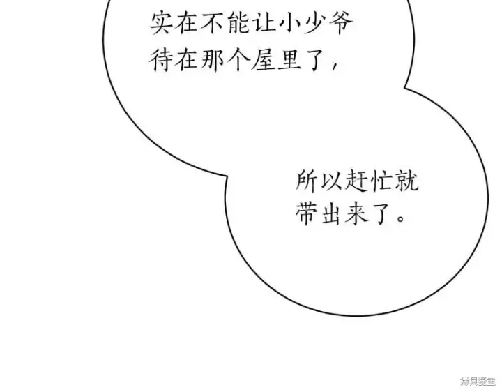 《如何拒绝前夫的执着》第50话图188