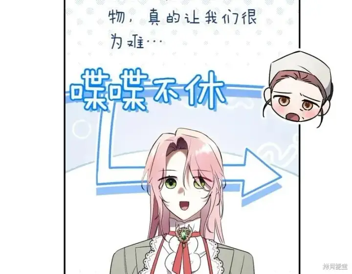 《如何拒绝前夫的执着》第50话图190