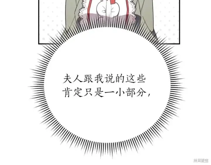 《如何拒绝前夫的执着》第50话图191