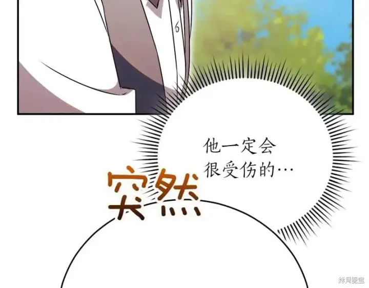 《如何拒绝前夫的执着》第50话图195