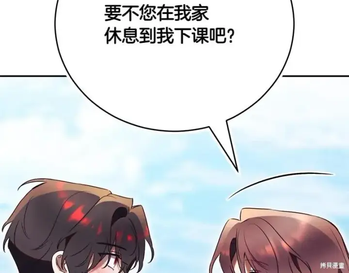 《如何拒绝前夫的执着》第50话图196