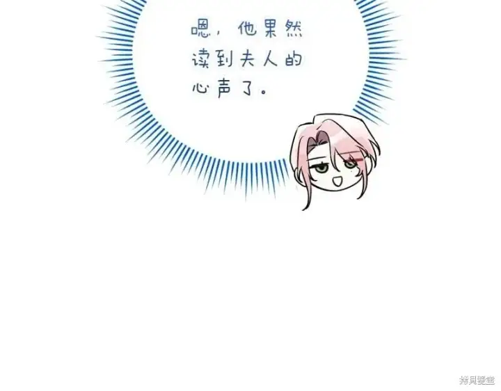 《如何拒绝前夫的执着》第50话图198