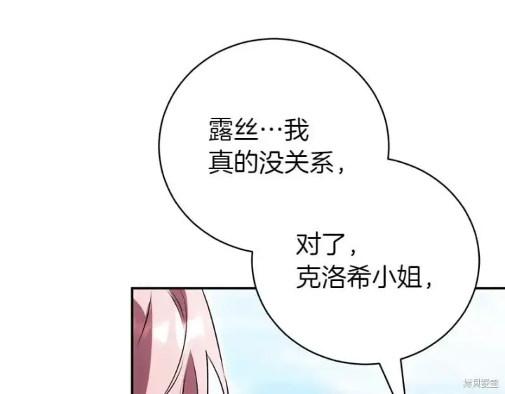 《如何拒绝前夫的执着》第50话图199