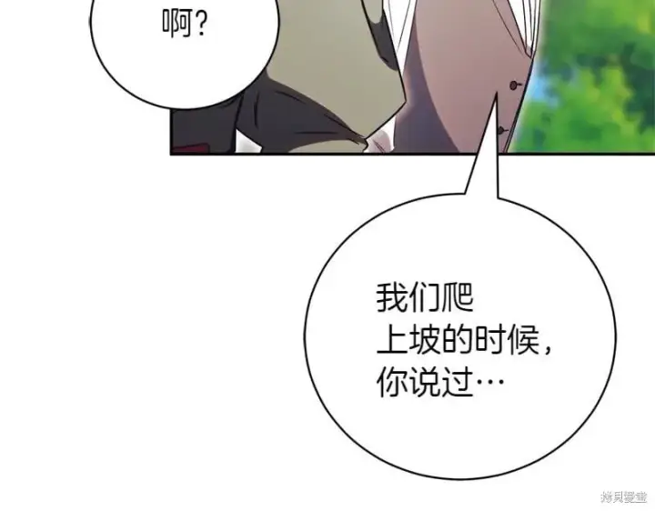 《如何拒绝前夫的执着》第50话图201