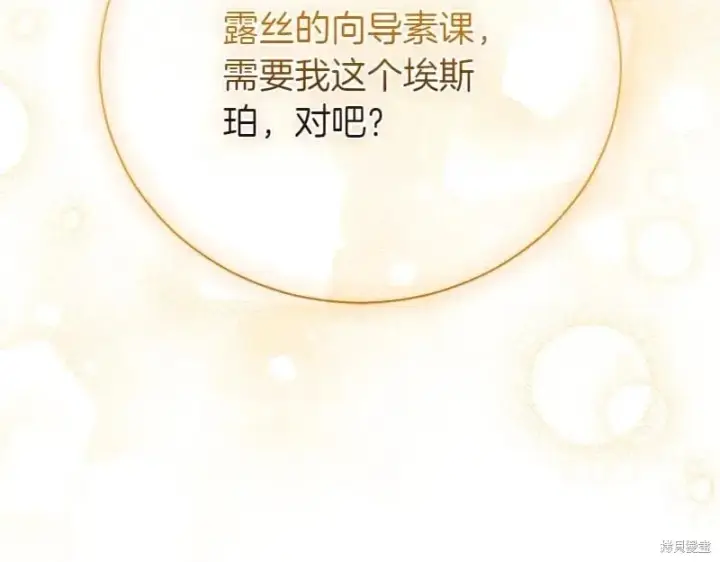 《如何拒绝前夫的执着》第50话图203