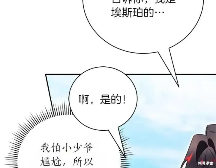 《如何拒绝前夫的执着》第50话图205