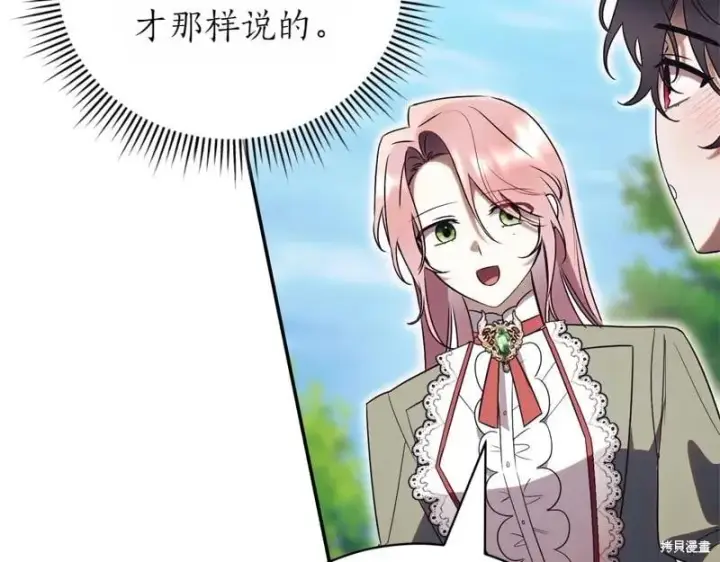 《如何拒绝前夫的执着》第50话图206