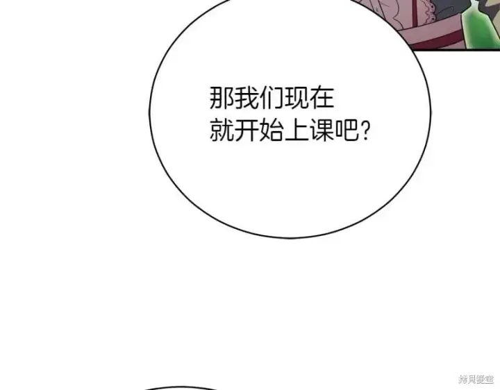 《如何拒绝前夫的执着》第50话图207