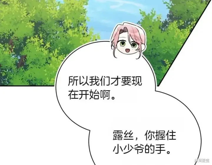 《如何拒绝前夫的执着》第50话图209