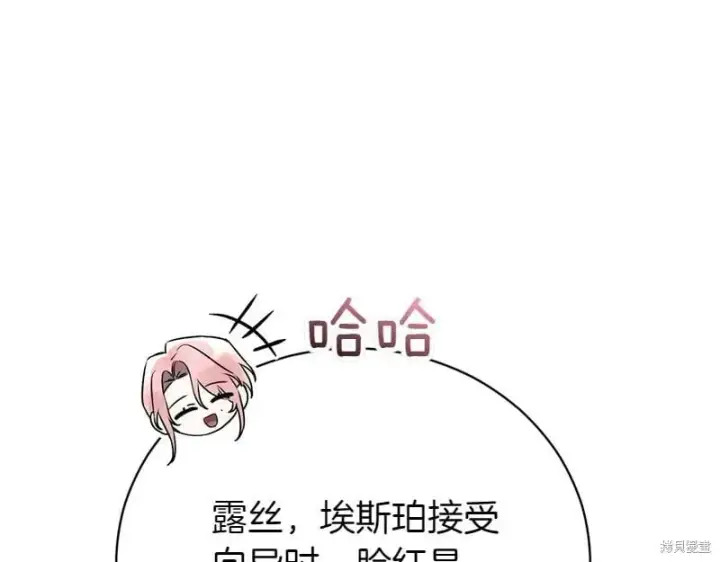 《如何拒绝前夫的执着》第50话图227