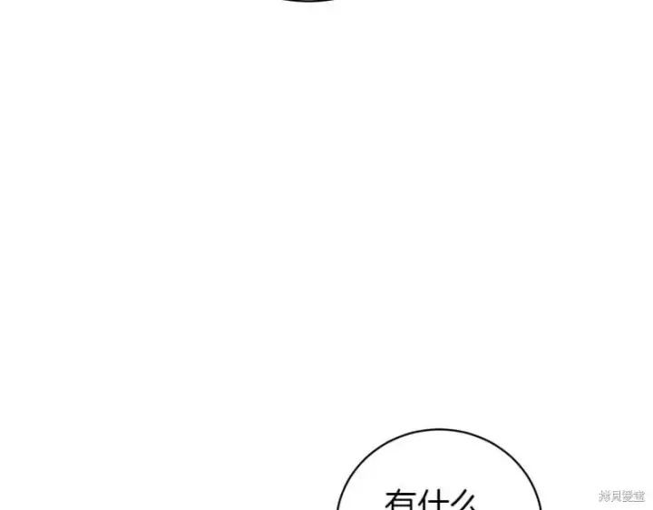 《如何拒绝前夫的执着》第50话图231
