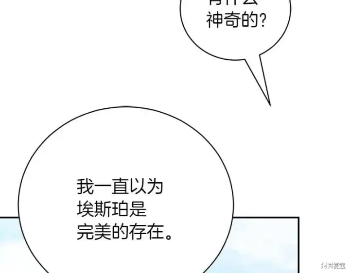 《如何拒绝前夫的执着》第50话图232