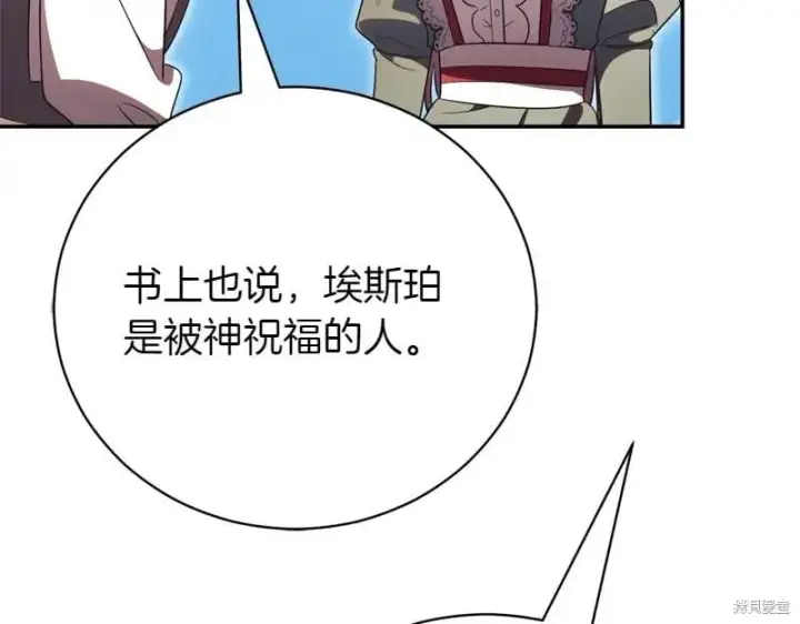 《如何拒绝前夫的执着》第50话图234