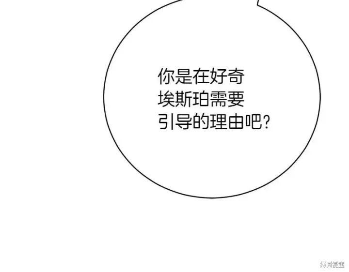 《如何拒绝前夫的执着》第50话图235