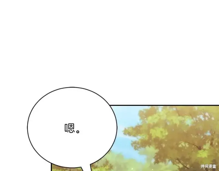 《如何拒绝前夫的执着》第50话图236