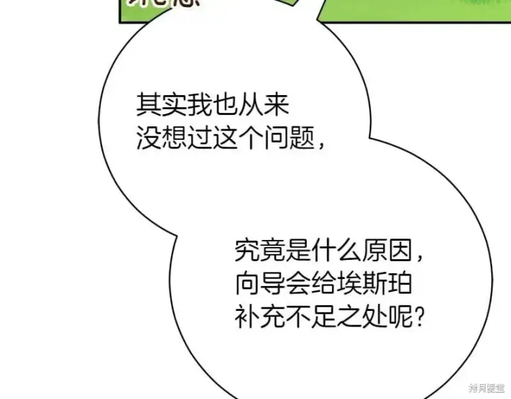 《如何拒绝前夫的执着》第50话图238