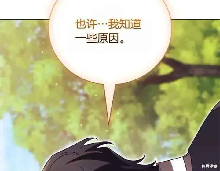 《如何拒绝前夫的执着》第50话图240
