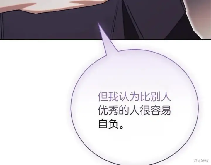 《如何拒绝前夫的执着》第50话图247