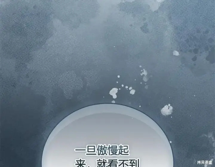 《如何拒绝前夫的执着》第50话图252
