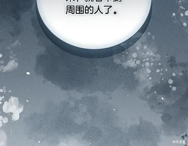《如何拒绝前夫的执着》第50话图253