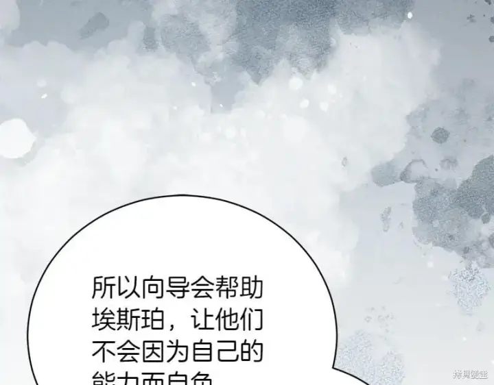 《如何拒绝前夫的执着》第50话图254