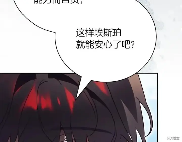 《如何拒绝前夫的执着》第50话图255