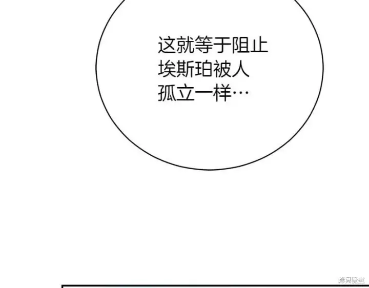 《如何拒绝前夫的执着》第50话图257