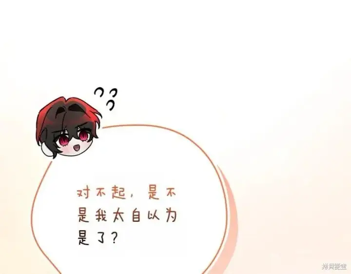 《如何拒绝前夫的执着》第50话图260