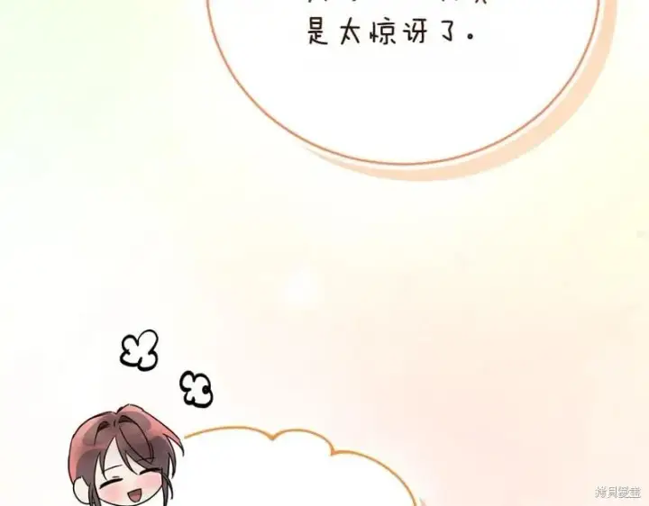 《如何拒绝前夫的执着》第50话图262