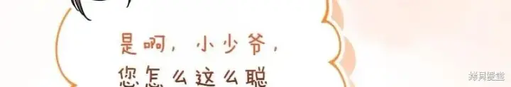 《如何拒绝前夫的执着》第50话图263