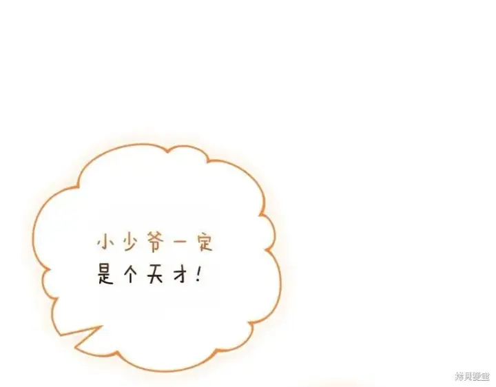 《如何拒绝前夫的执着》第50话图265