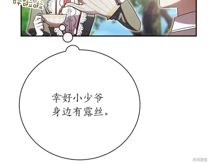 《如何拒绝前夫的执着》第50话图267