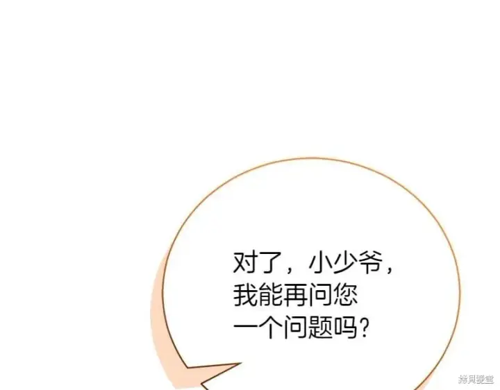 《如何拒绝前夫的执着》第50话图268
