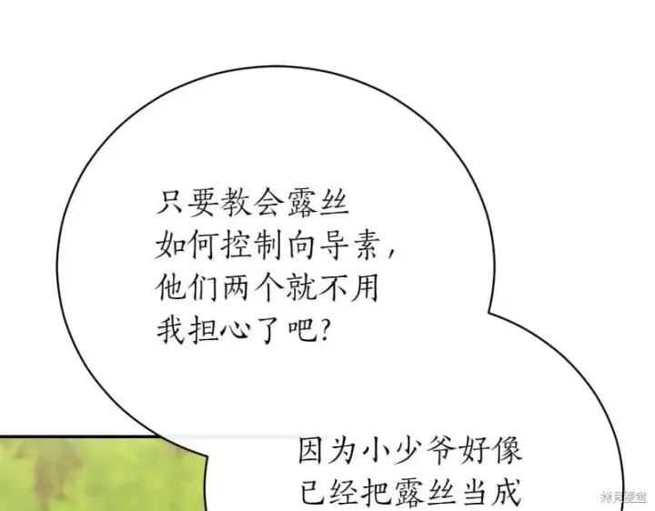 《如何拒绝前夫的执着》第50话图270