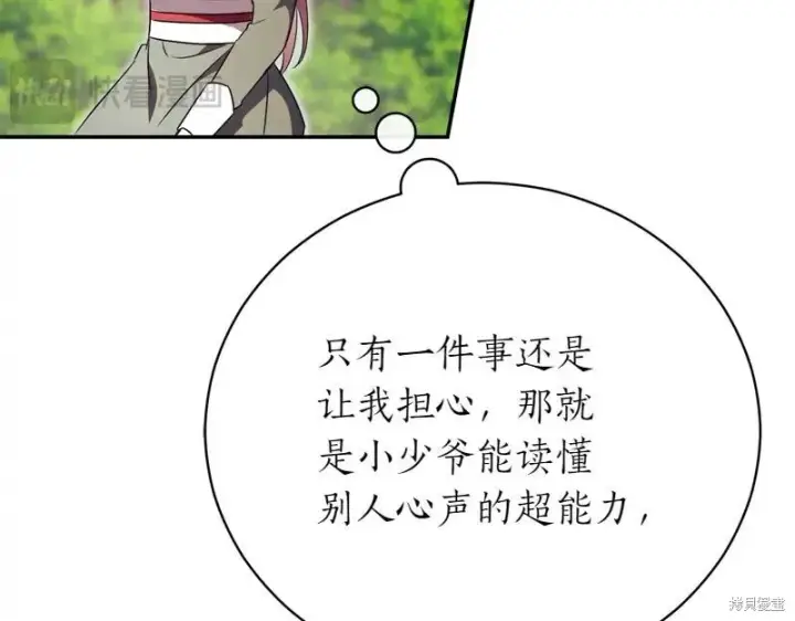 《如何拒绝前夫的执着》第50话图272