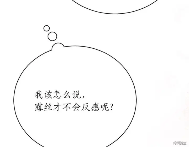 《如何拒绝前夫的执着》第50话图273