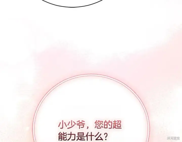 《如何拒绝前夫的执着》第50话图274