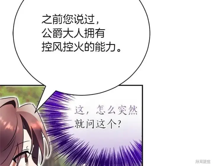 《如何拒绝前夫的执着》第50话图278