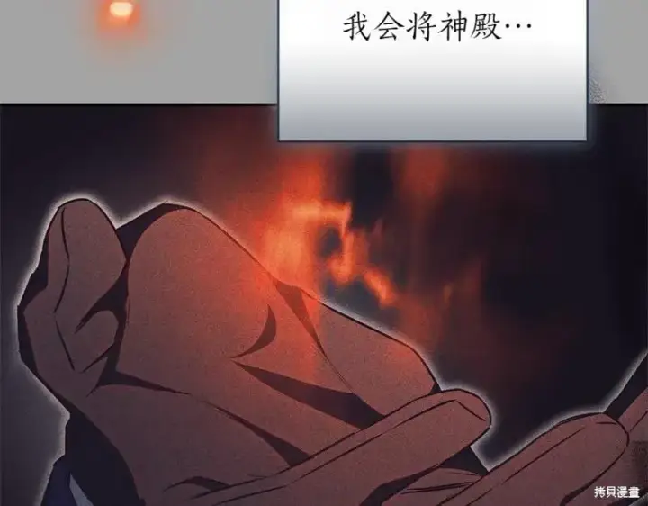 《如何拒绝前夫的执着》第50话图28