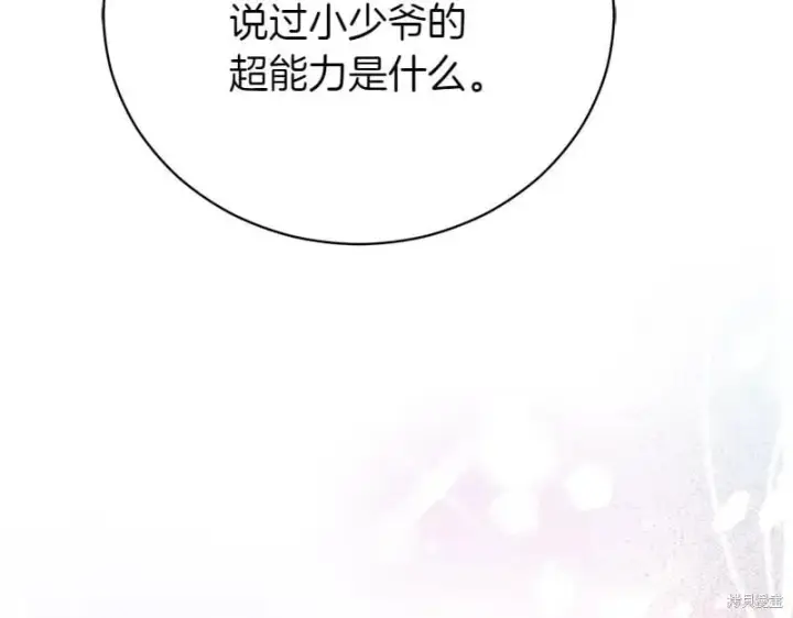 《如何拒绝前夫的执着》第50话图280