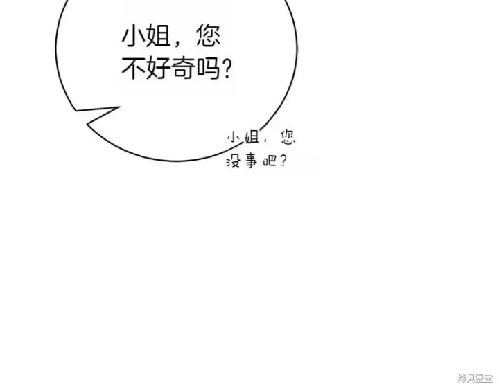 《如何拒绝前夫的执着》第50话图284