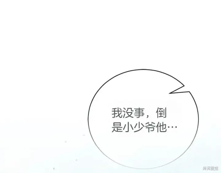 《如何拒绝前夫的执着》第50话图285