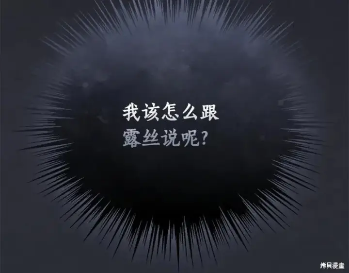 《如何拒绝前夫的执着》第50话图295