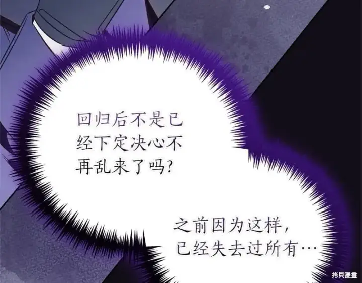 《如何拒绝前夫的执着》第50话图44