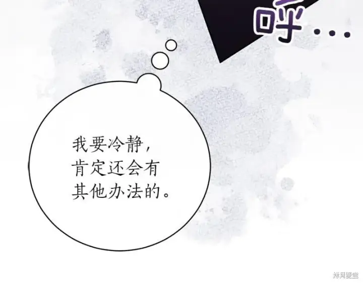 《如何拒绝前夫的执着》第50话图47