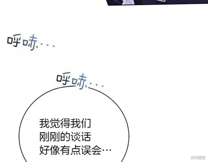 《如何拒绝前夫的执着》第50话图52