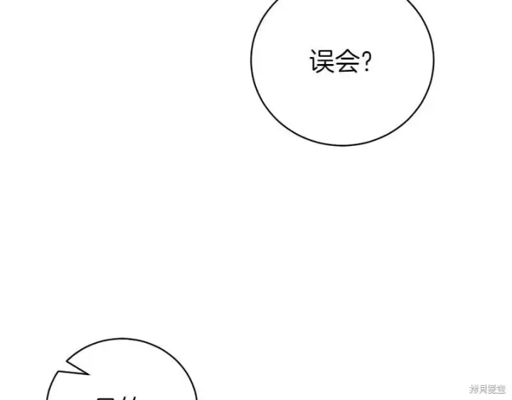 《如何拒绝前夫的执着》第50话图54