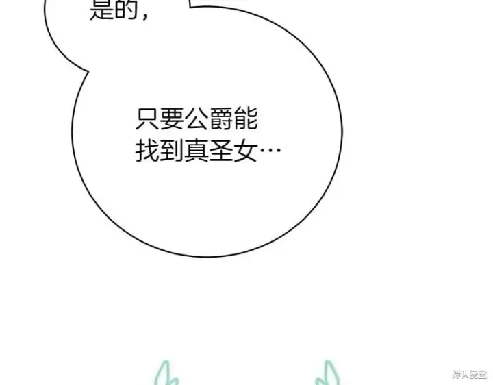 《如何拒绝前夫的执着》第50话图55