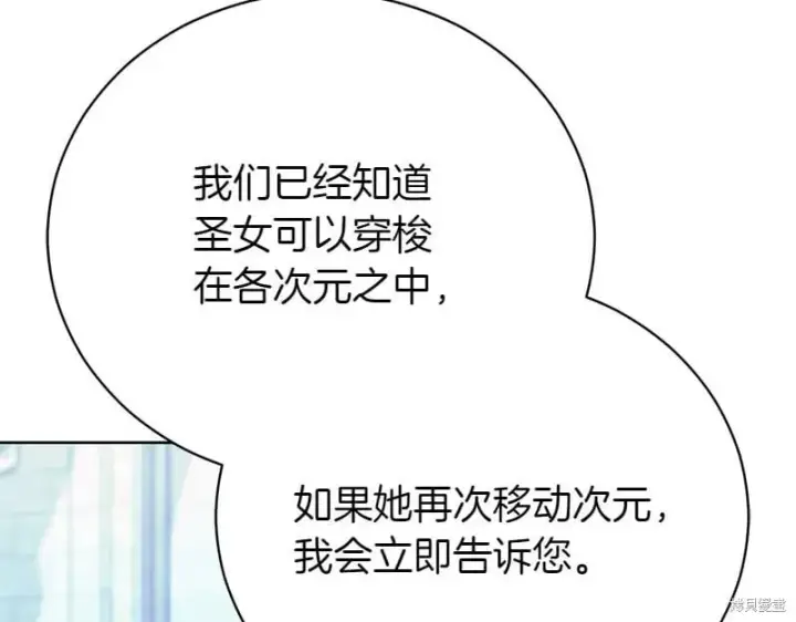 《如何拒绝前夫的执着》第50话图60