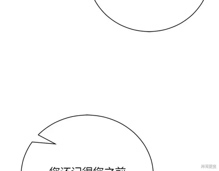 《如何拒绝前夫的执着》第50话图63